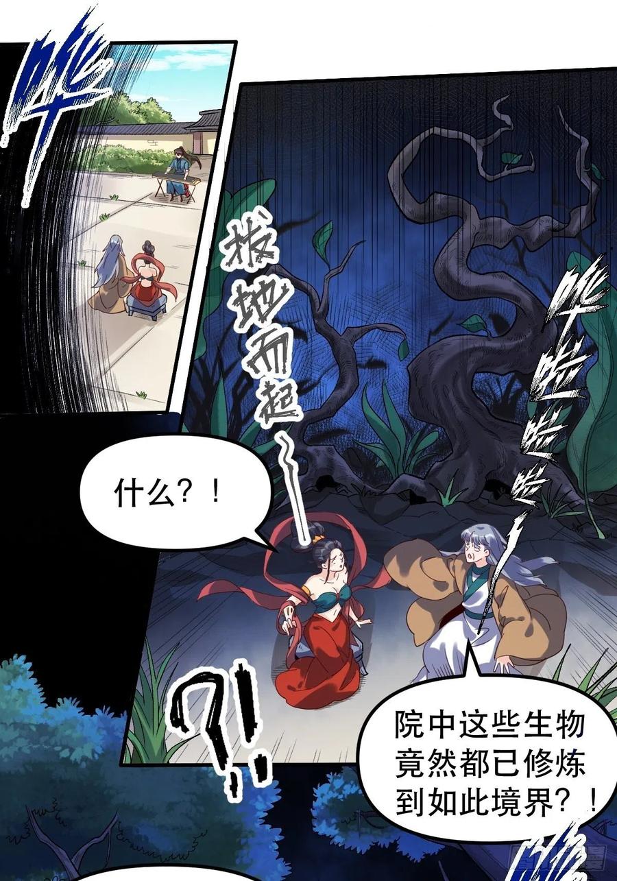 《原来我是修仙大佬》第39话 第10页
