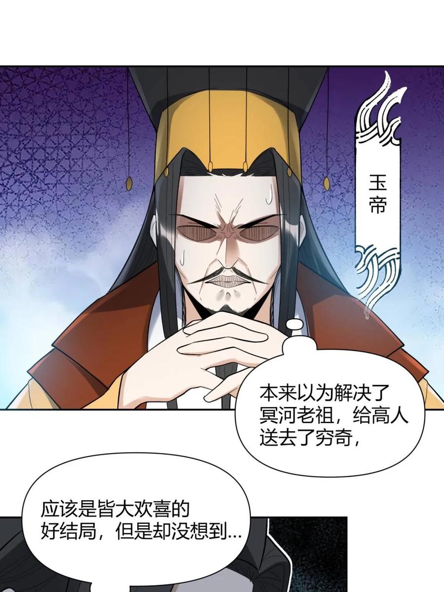 《原来我是修仙大佬》第399话 399话 第54页
