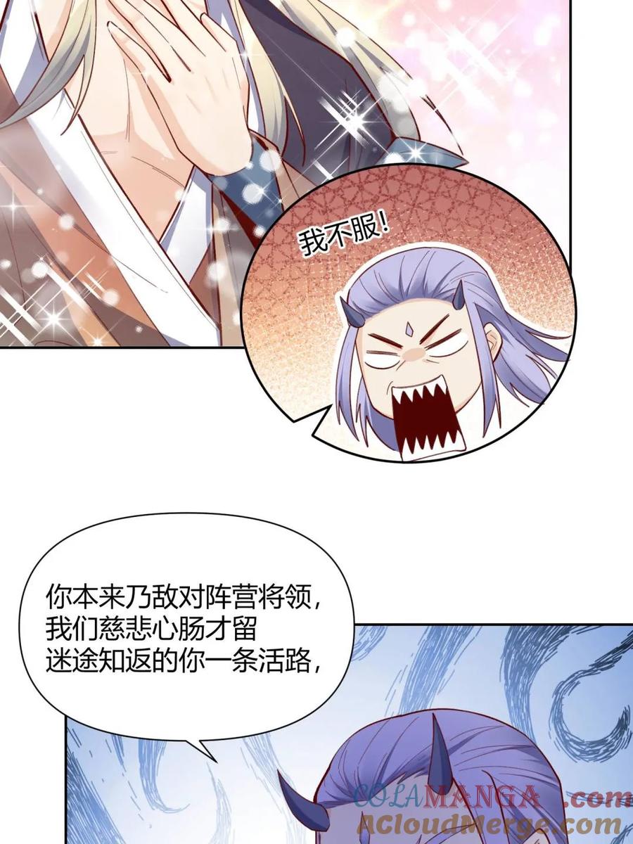 《原来我是修仙大佬》第399话 399话 第7页