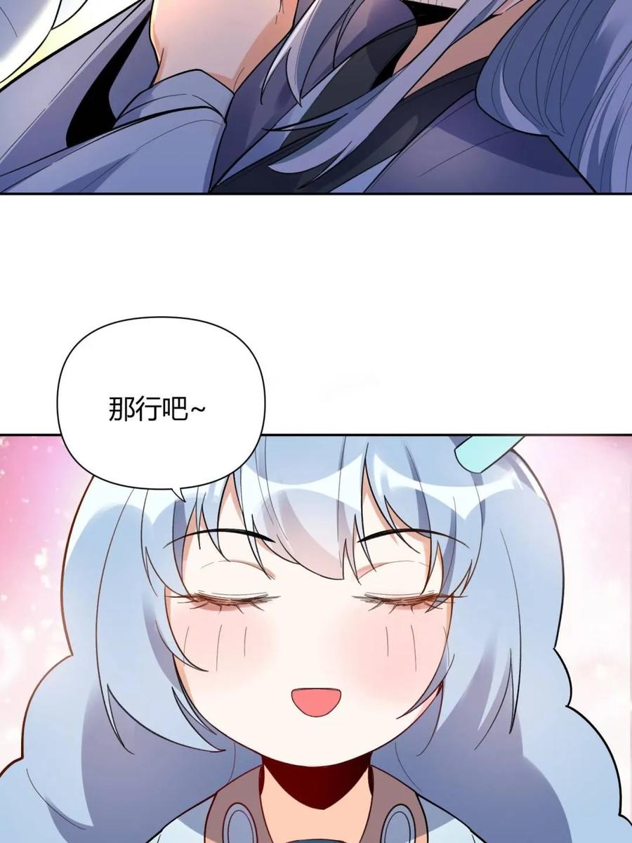 《原来我是修仙大佬》第399话 399话 第41页