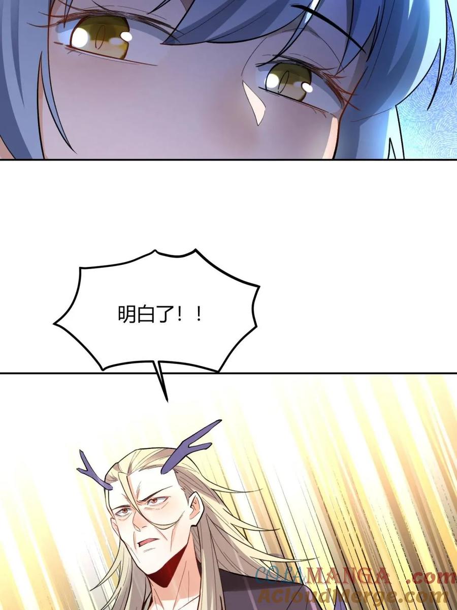 《原来我是修仙大佬》第399话 399话 第46页