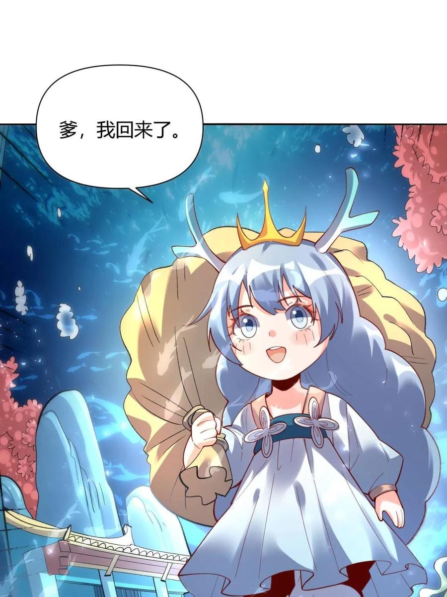 《原来我是修仙大佬》第399话 399话 第14页