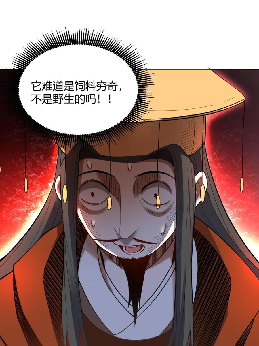《原来我是修仙大佬》第399话 399话 第59页