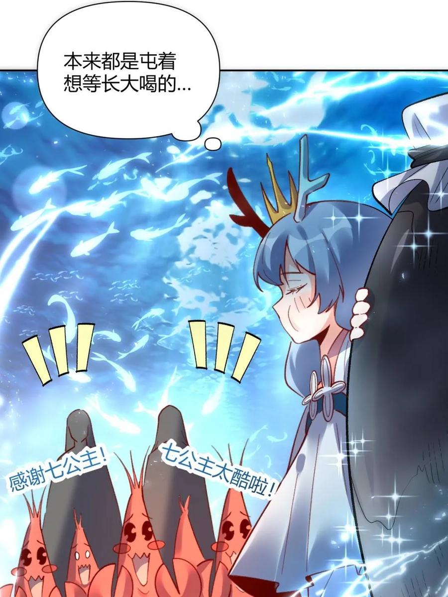 《原来我是修仙大佬》第399话 399话 第23页