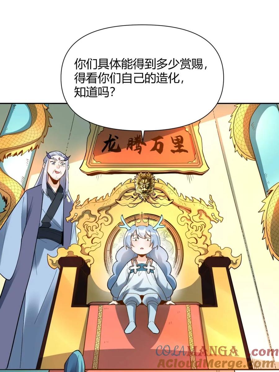 《原来我是修仙大佬》第399话 399话 第43页