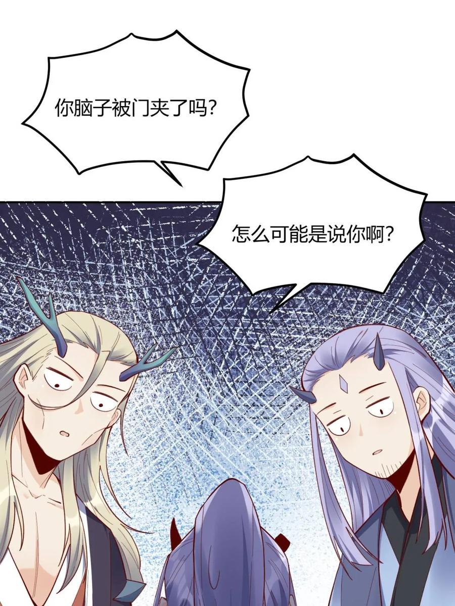 《原来我是修仙大佬》第399话 399话 第5页