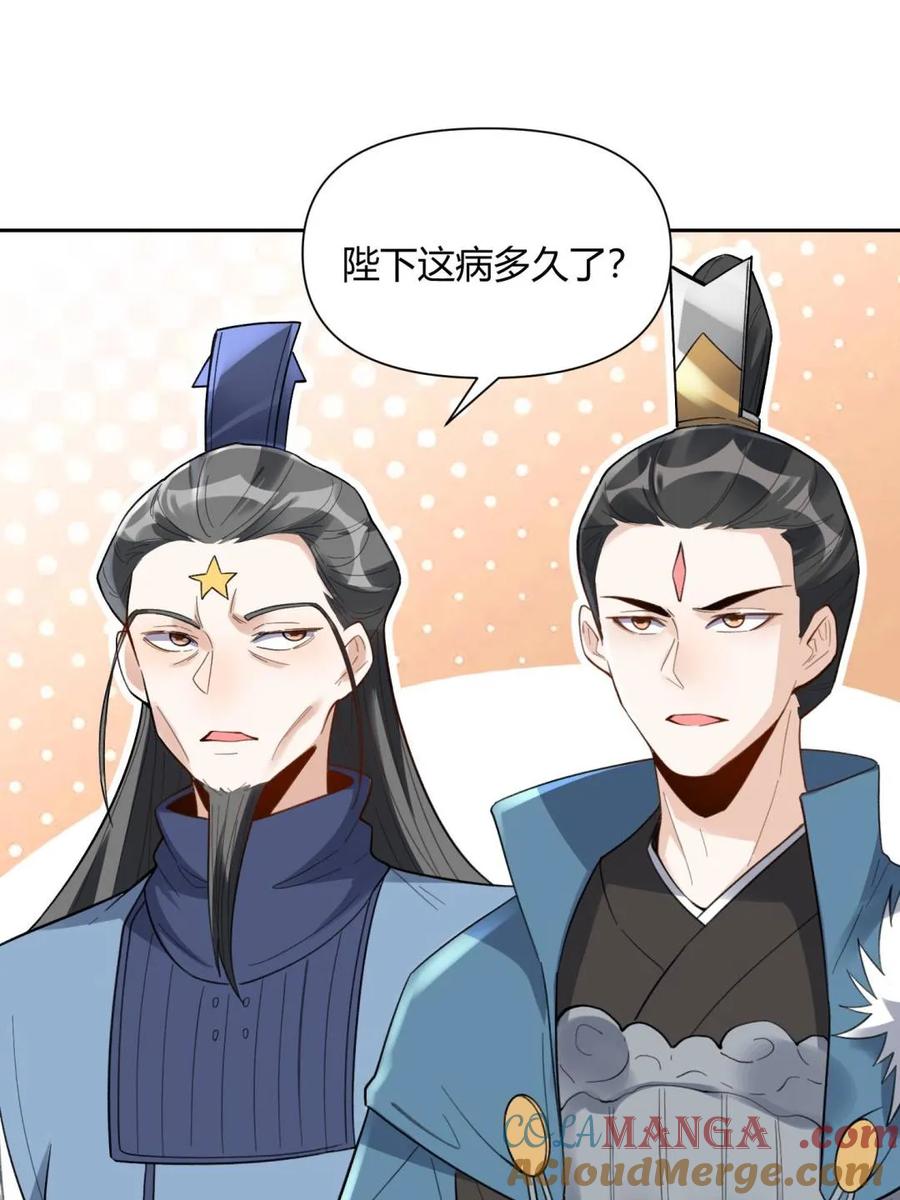 《原来我是修仙大佬》第399话 399话 第61页