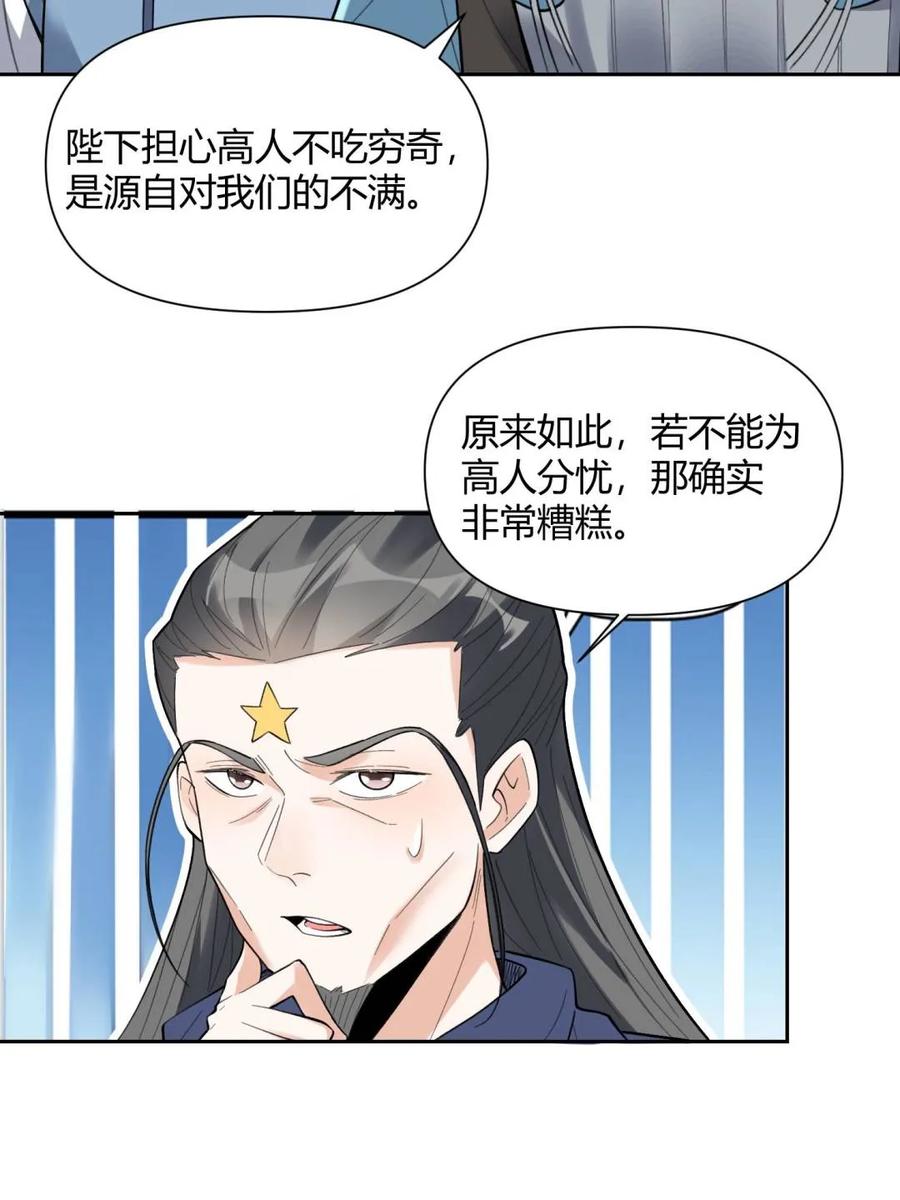 《原来我是修仙大佬》第399话 399话 第62页