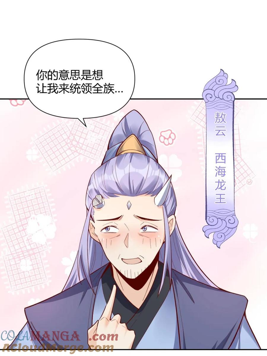 《原来我是修仙大佬》第399话 399话 第4页