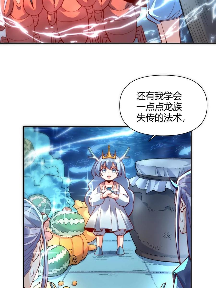 《原来我是修仙大佬》第399话 399话 第24页