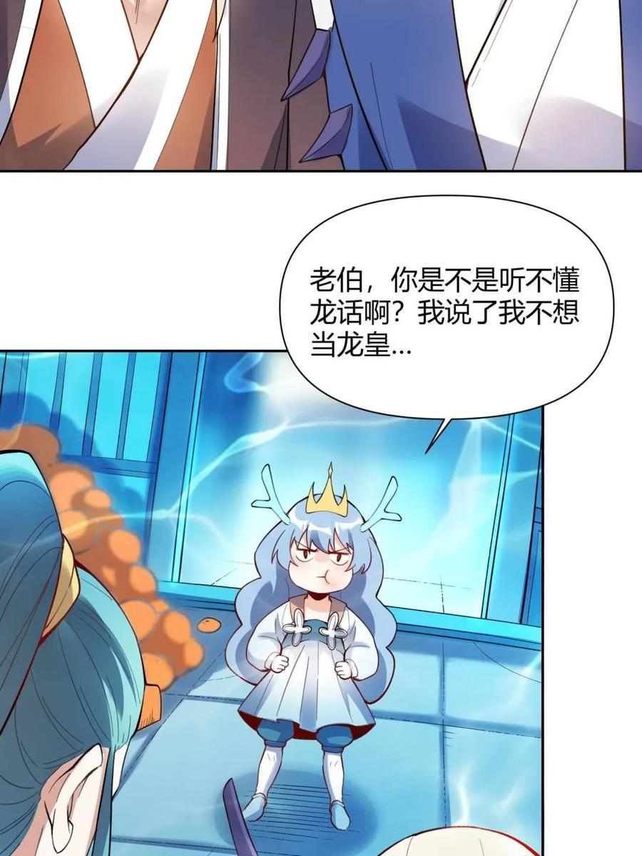 《原来我是修仙大佬》第399话 399话 第36页