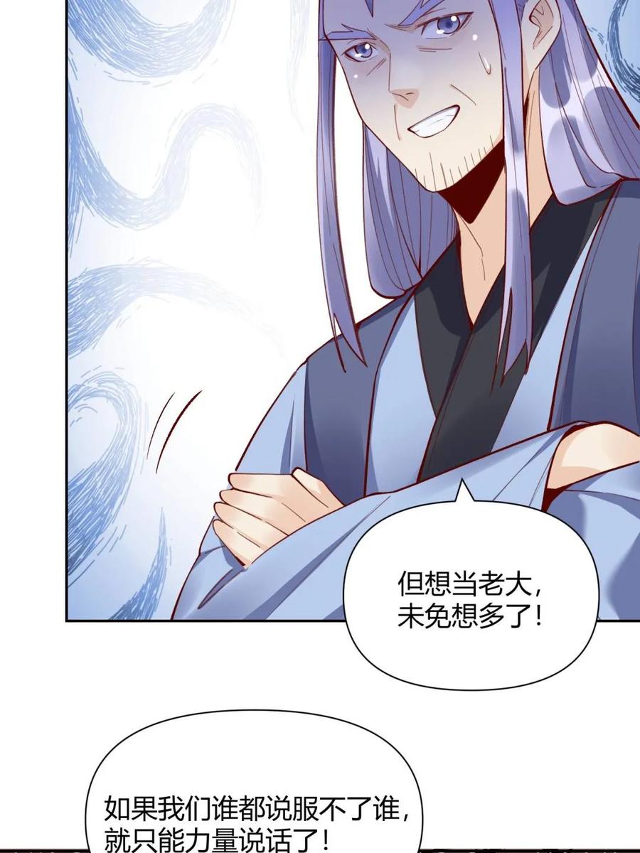 《原来我是修仙大佬》第399话 399话 第8页