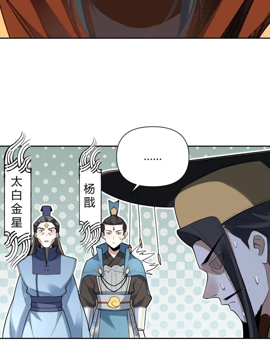 《原来我是修仙大佬》第399话 399话 第60页