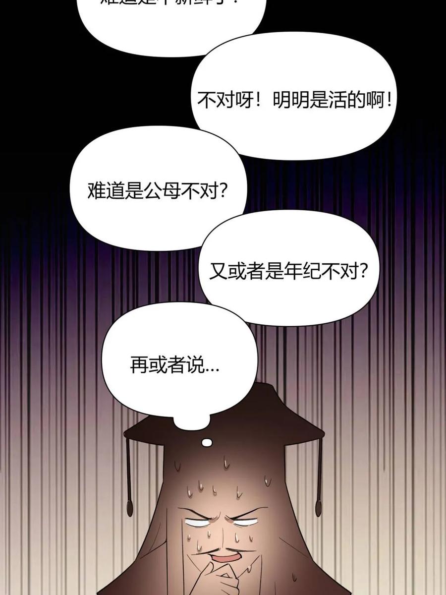 《原来我是修仙大佬》第399话 399话 第57页