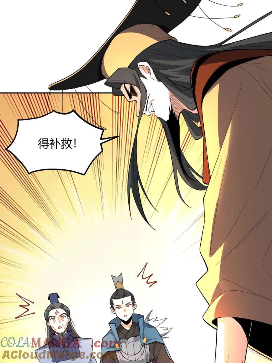 《原来我是修仙大佬》第399话 399话 第64页