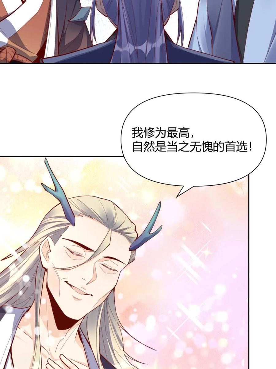 《原来我是修仙大佬》第399话 399话 第6页