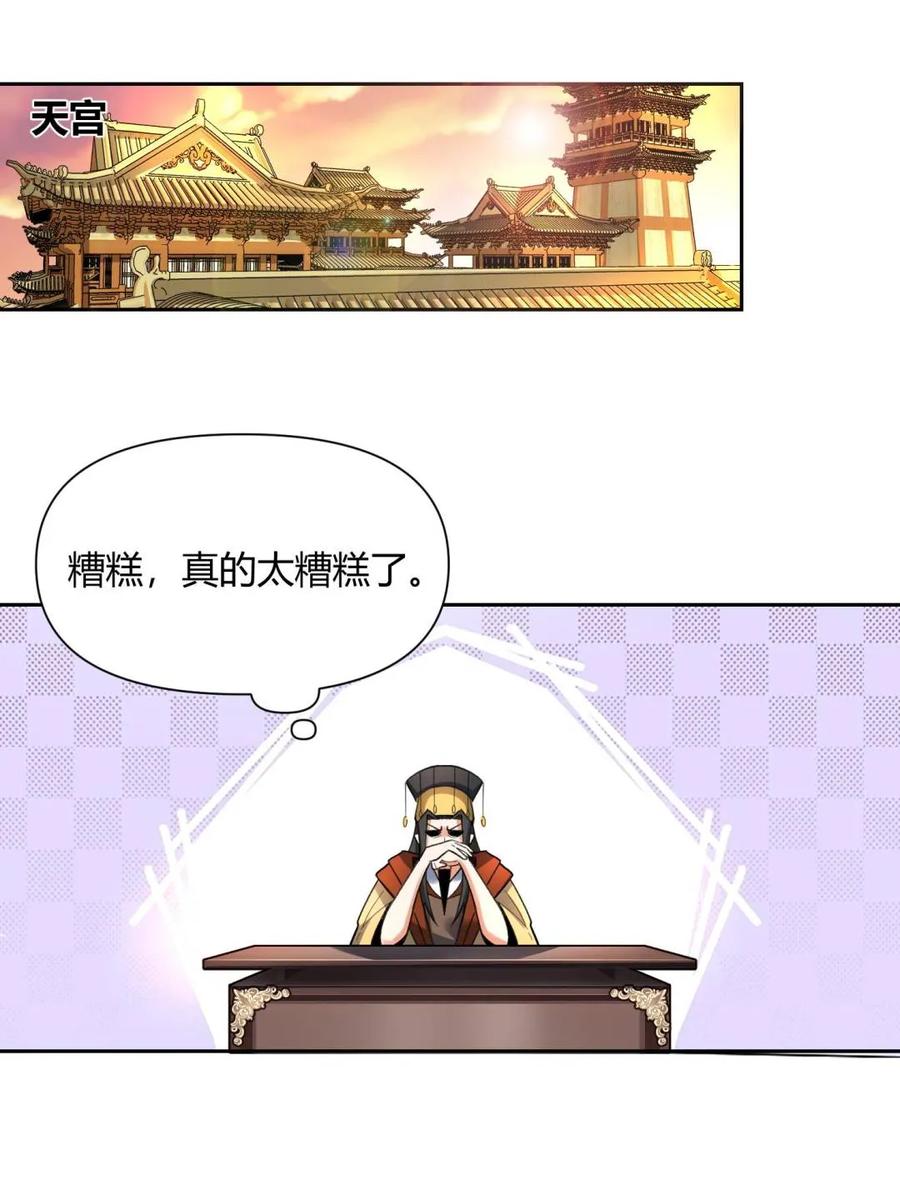 《原来我是修仙大佬》第399话 399话 第53页