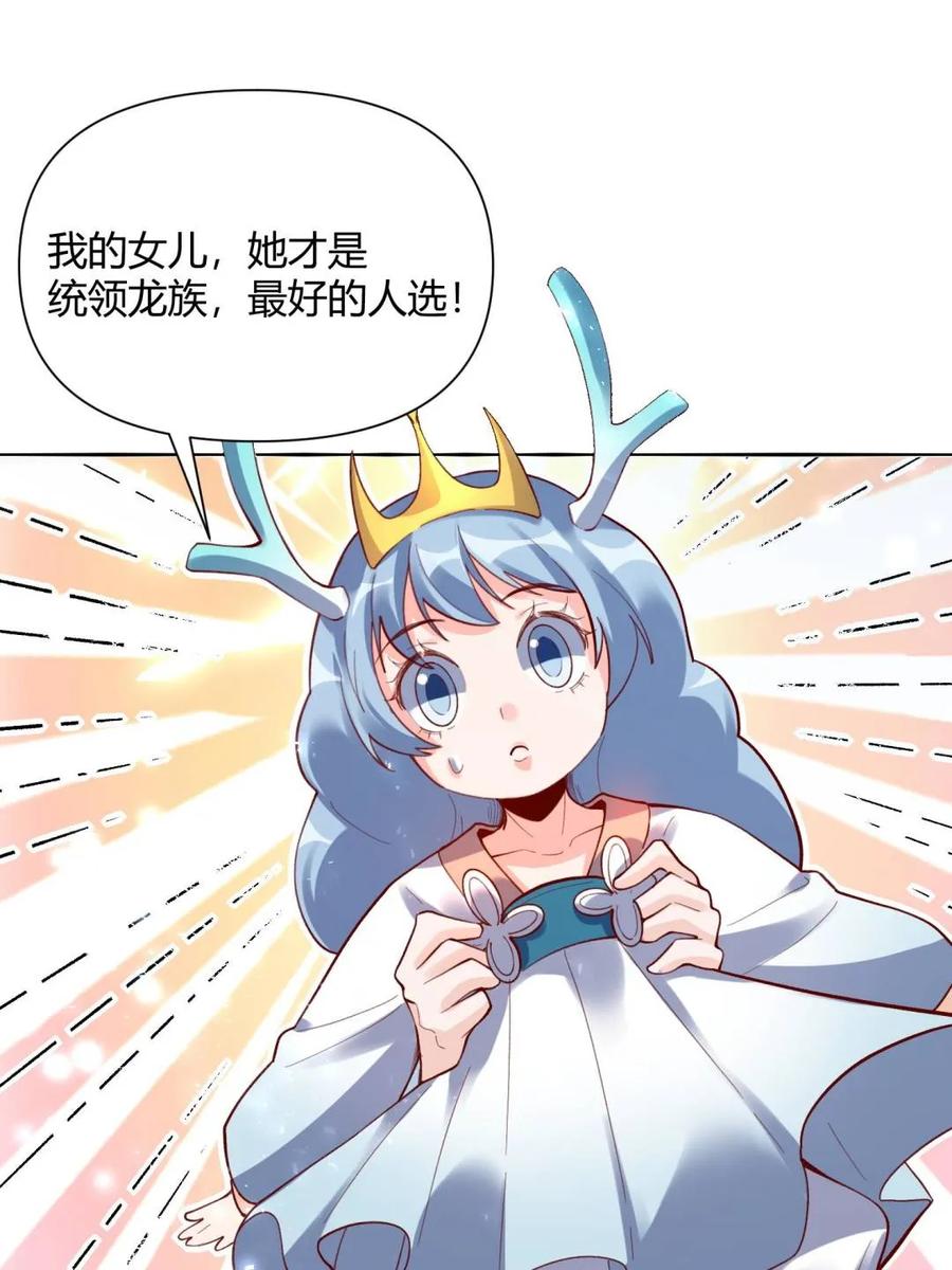 《原来我是修仙大佬》第399话 399话 第17页