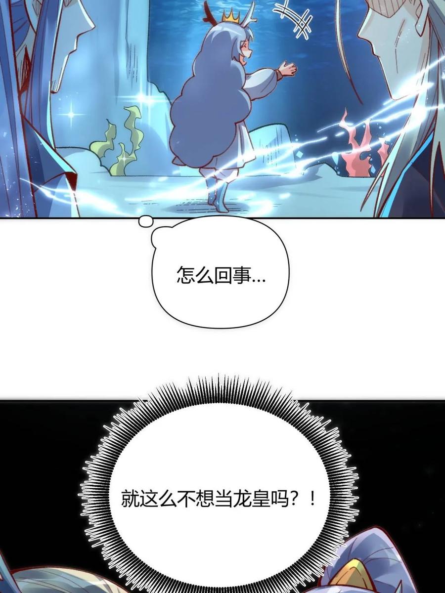 《原来我是修仙大佬》第399话 399话 第32页