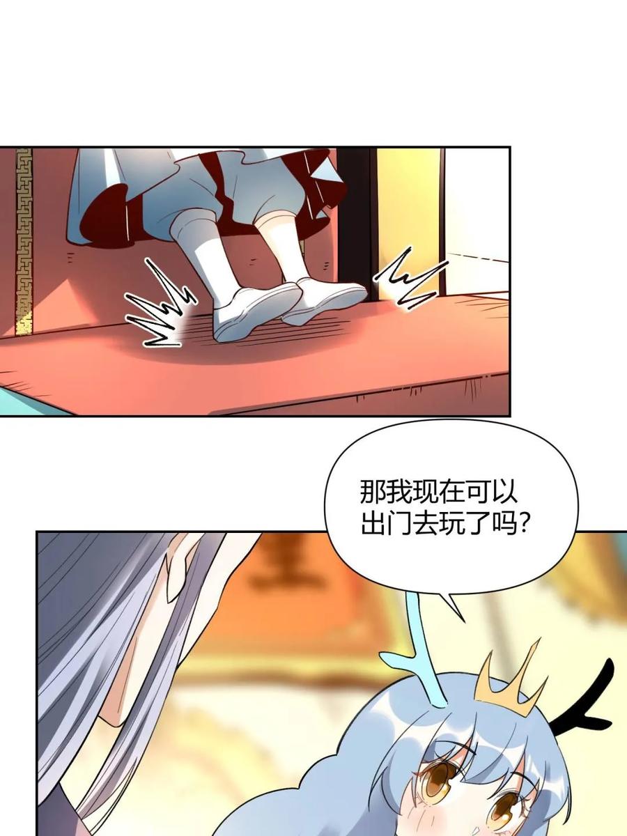 《原来我是修仙大佬》第399话 399话 第51页