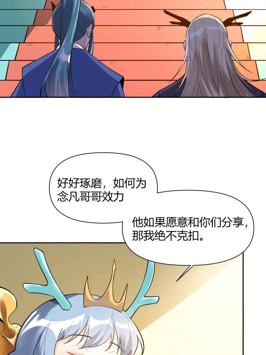 《原来我是修仙大佬》第399话 399话 第44页