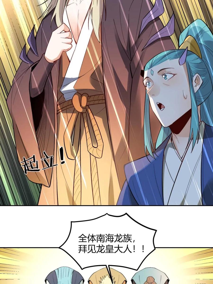 《原来我是修仙大佬》第399话 399话 第47页