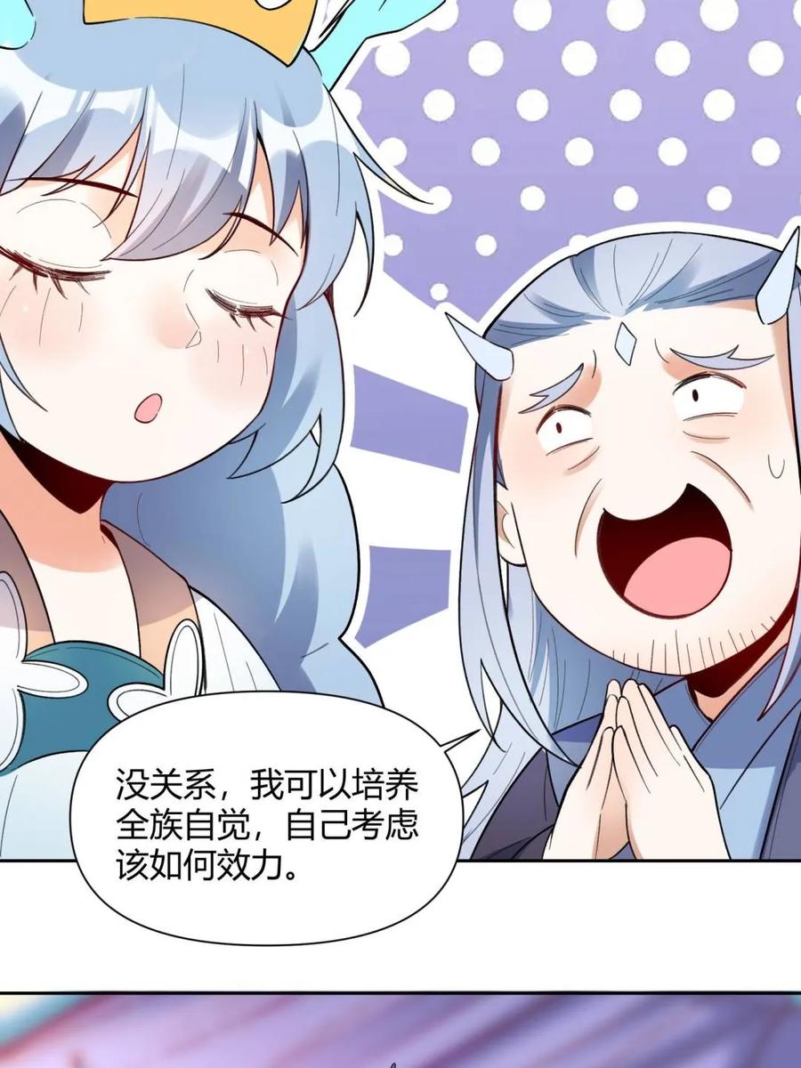 《原来我是修仙大佬》第399话 399话 第39页