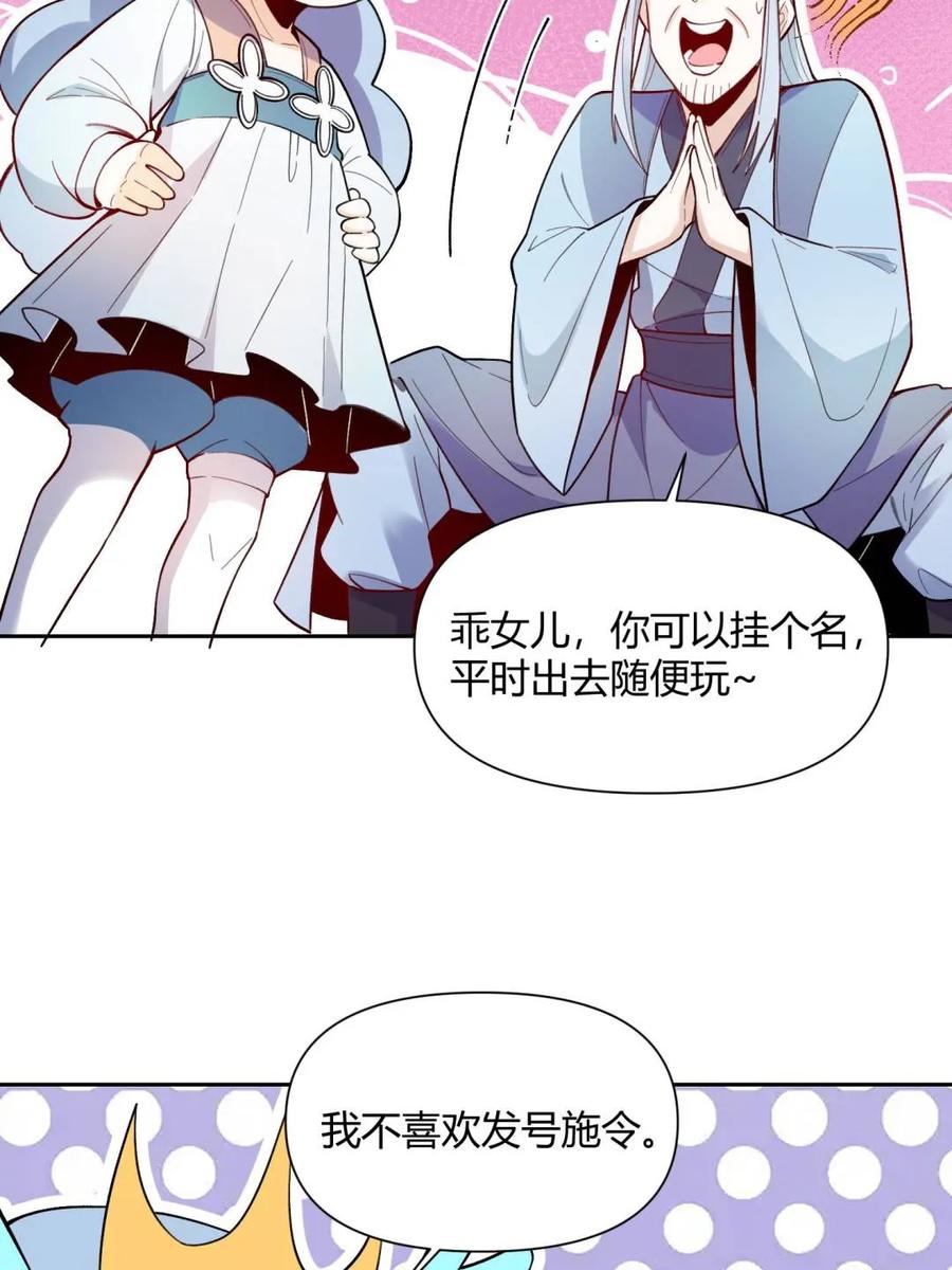 《原来我是修仙大佬》第399话 399话 第38页