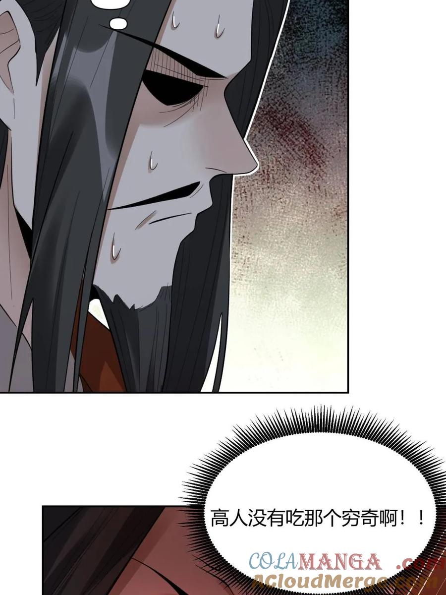 《原来我是修仙大佬》第399话 399话 第55页
