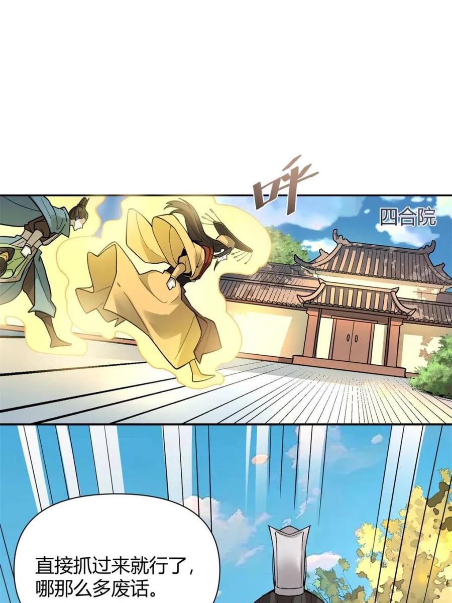 《原来我是修仙大佬》第400话 400话 第27页