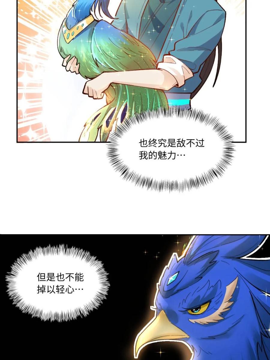 《原来我是修仙大佬》第400话 400话 第50页