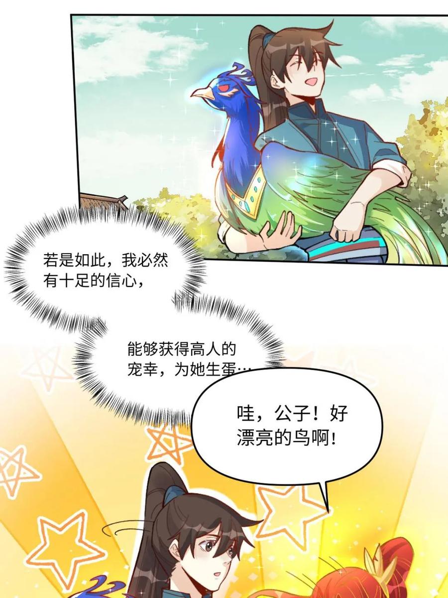 《原来我是修仙大佬》第400话 400话 第53页