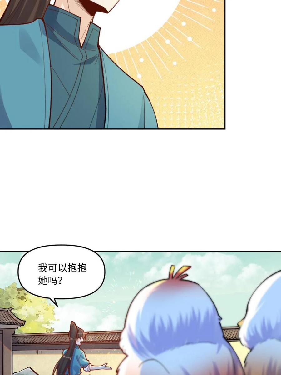 《原来我是修仙大佬》第400话 400话 第47页