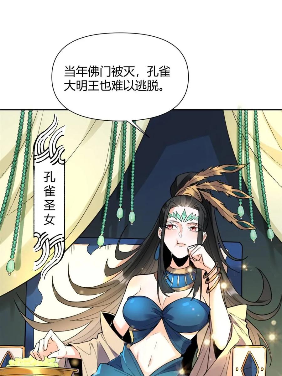 《原来我是修仙大佬》第400话 400话 第6页