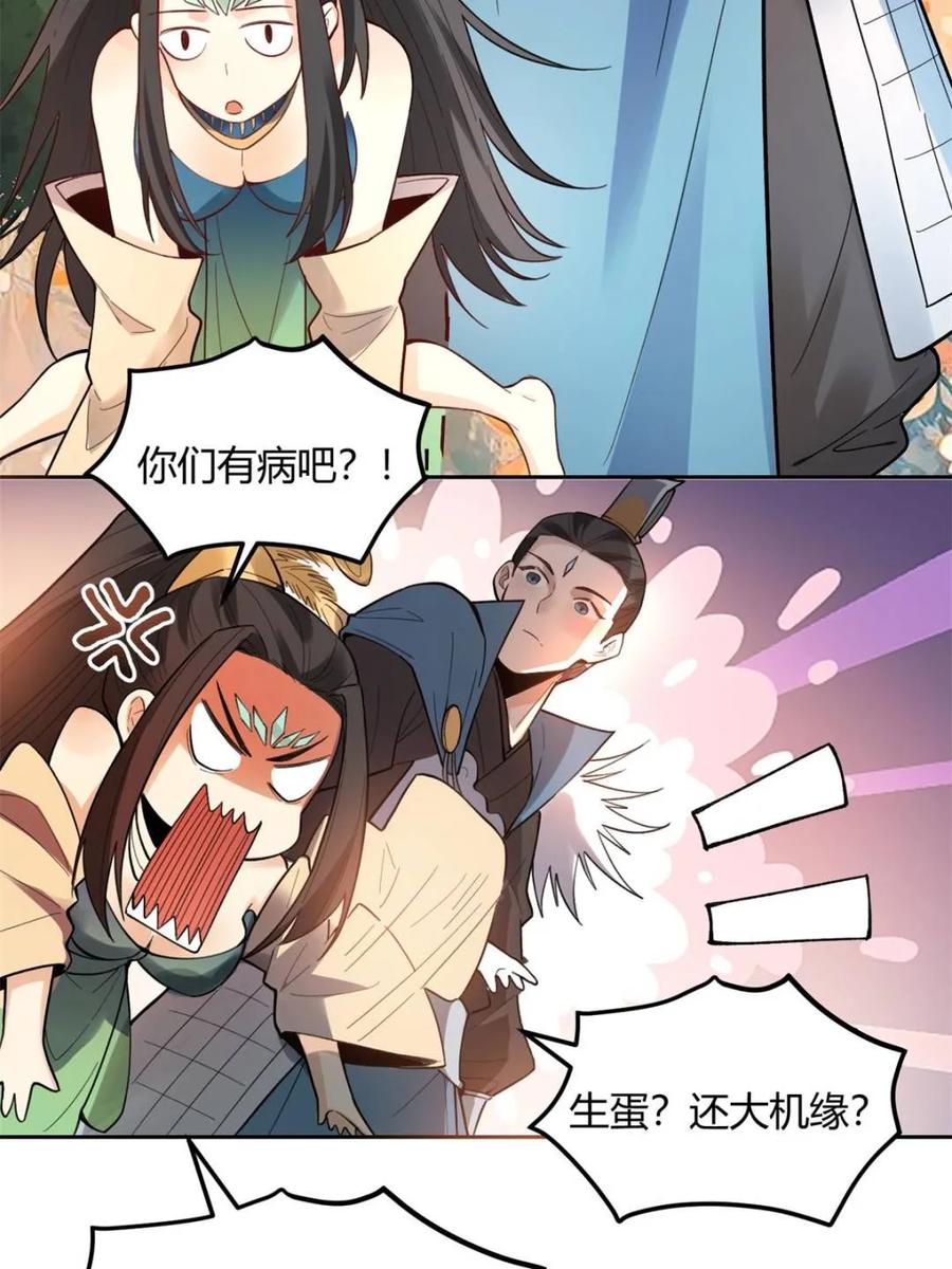 《原来我是修仙大佬》第400话 400话 第29页