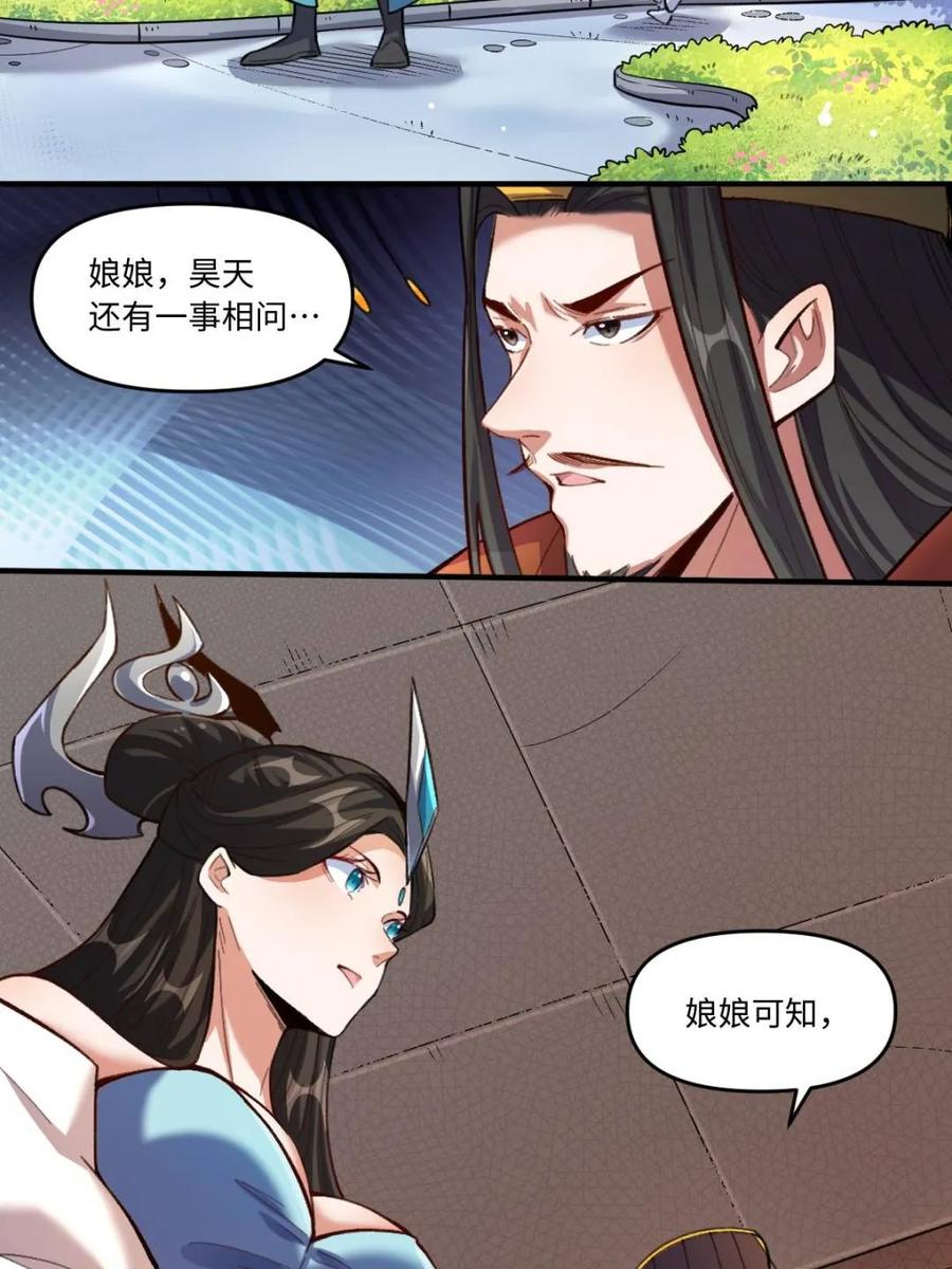 《原来我是修仙大佬》第401话 401话 第41页