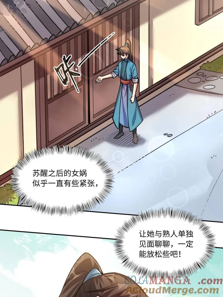 《原来我是修仙大佬》第401话 401话 第28页