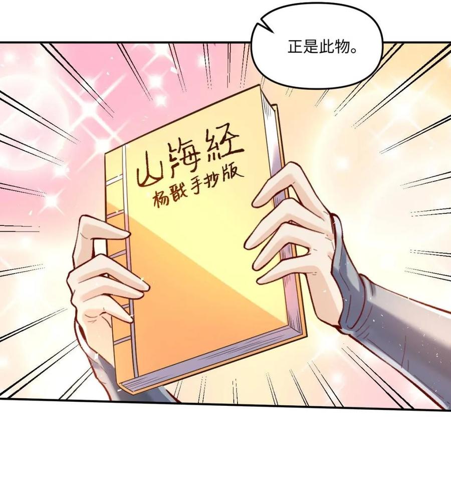 《原来我是修仙大佬》第401话 401话 第48页