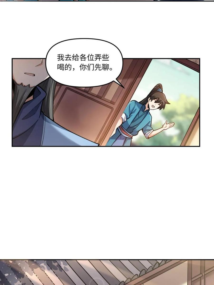 《原来我是修仙大佬》第401话 401话 第27页