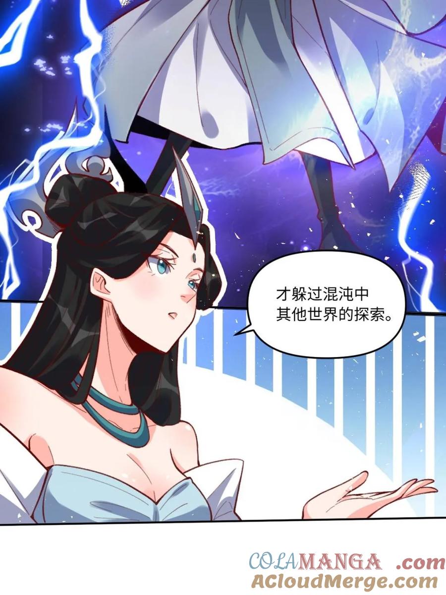 《原来我是修仙大佬》第401话 401话 第46页