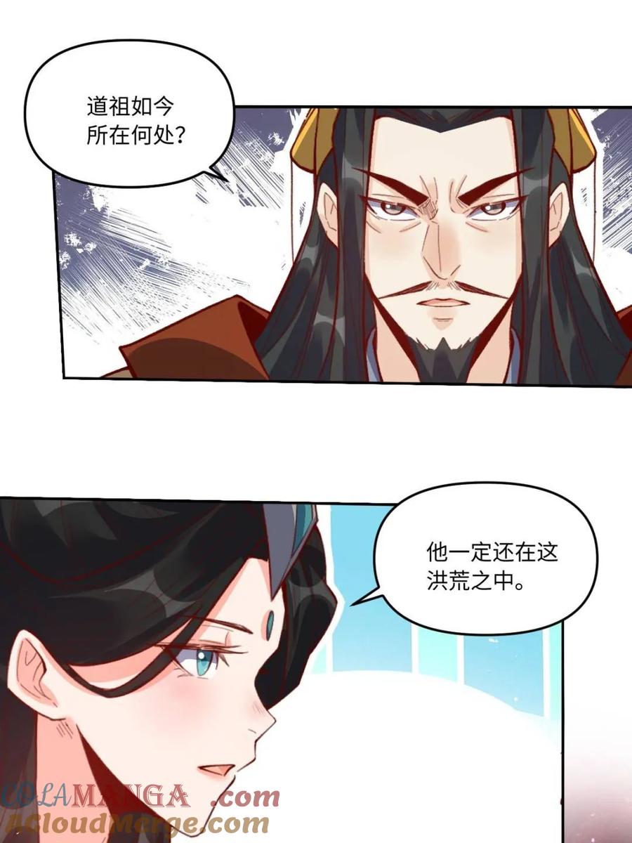 《原来我是修仙大佬》第401话 401话 第43页