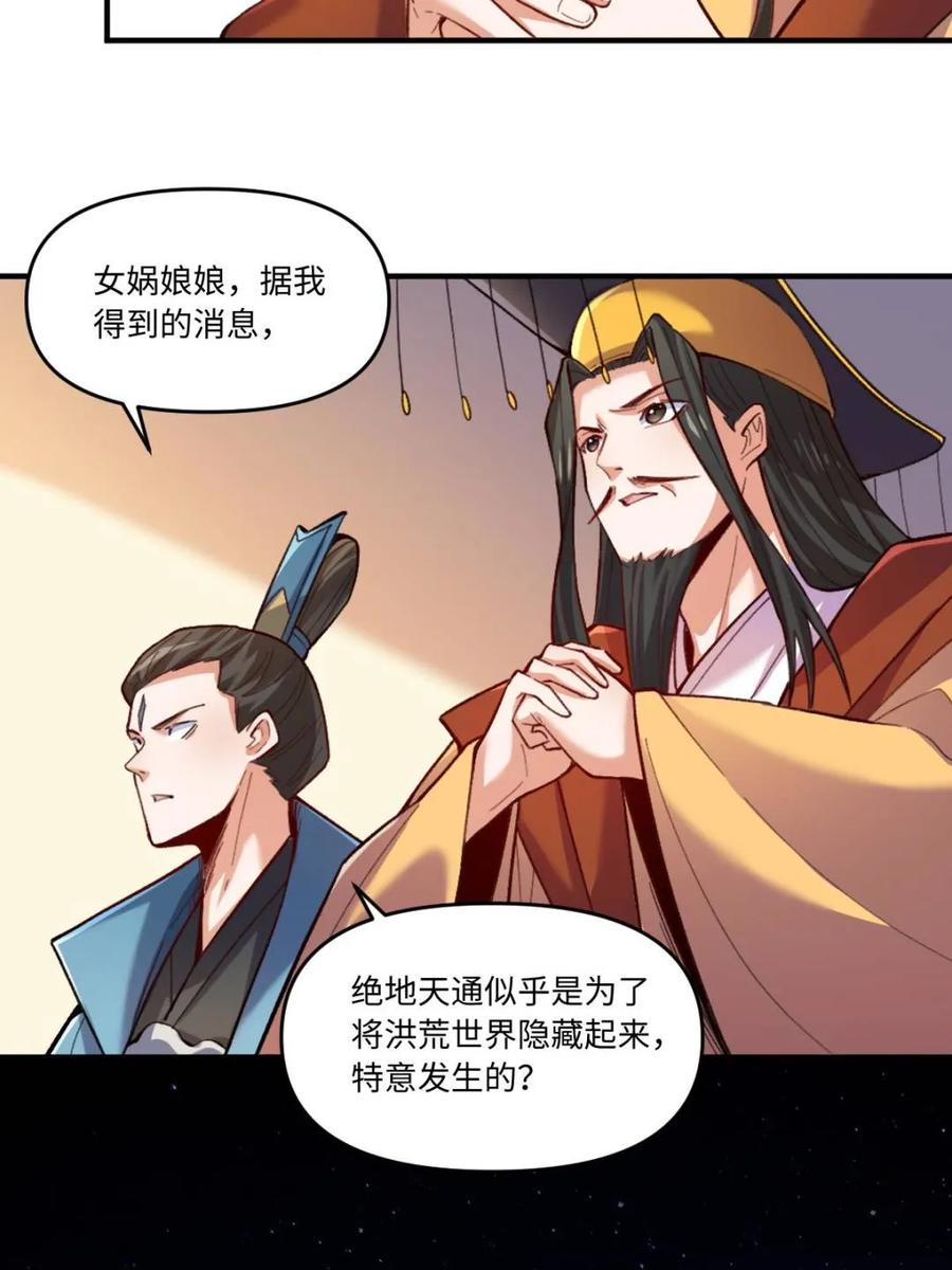 《原来我是修仙大佬》第401话 401话 第33页