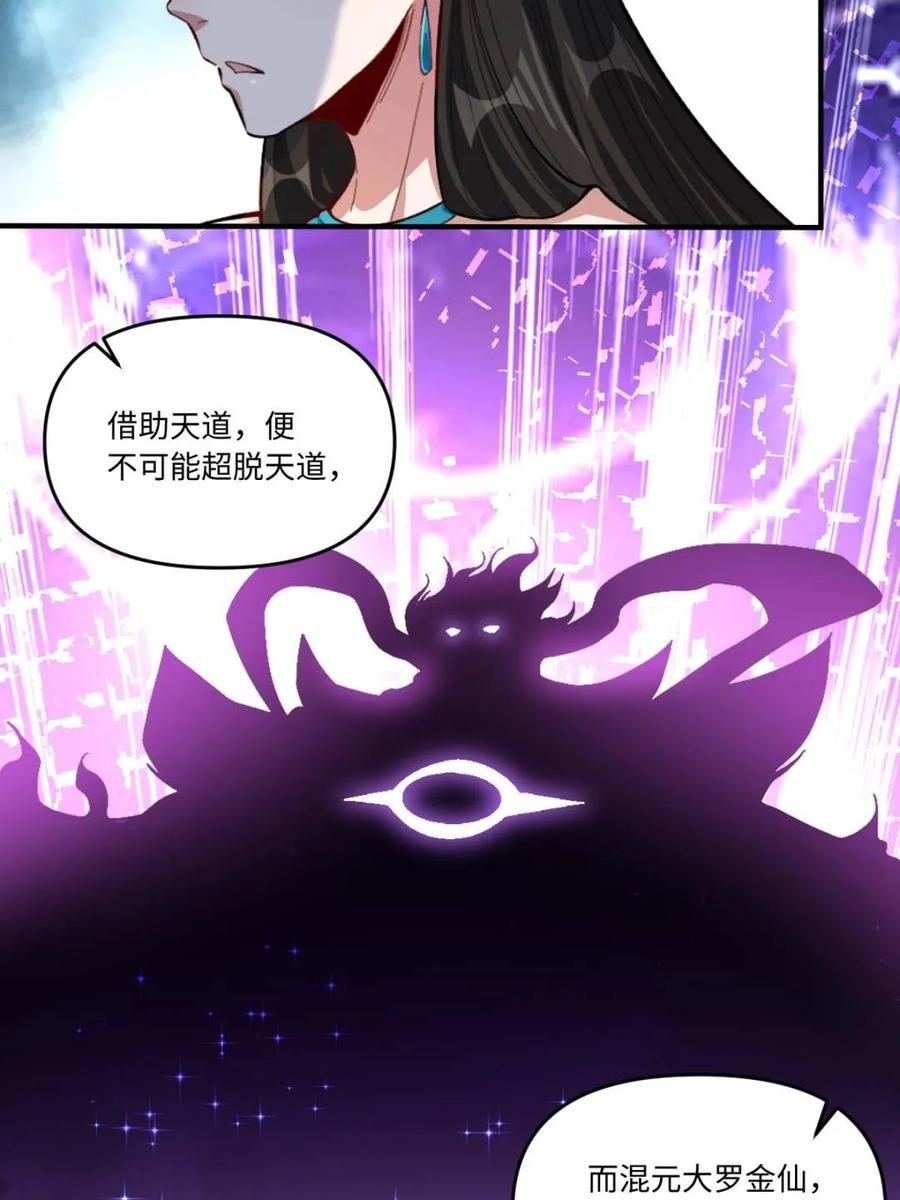 《原来我是修仙大佬》第401话 401话 第38页