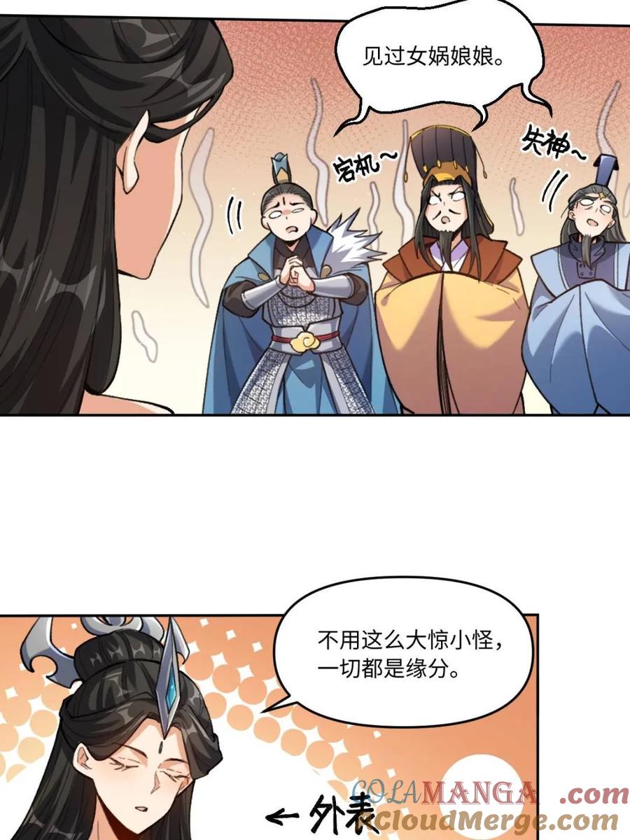 《原来我是修仙大佬》第401话 401话 第25页