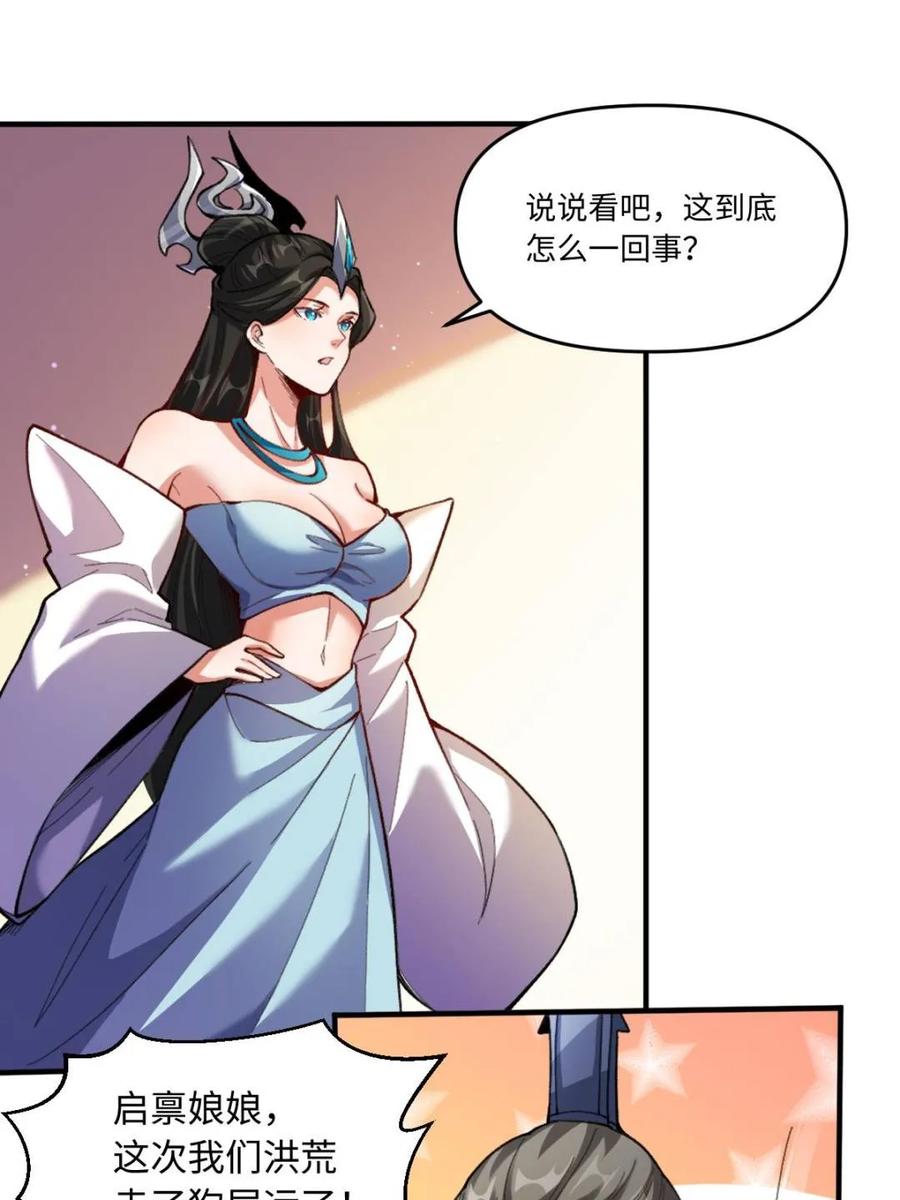 《原来我是修仙大佬》第401话 401话 第30页