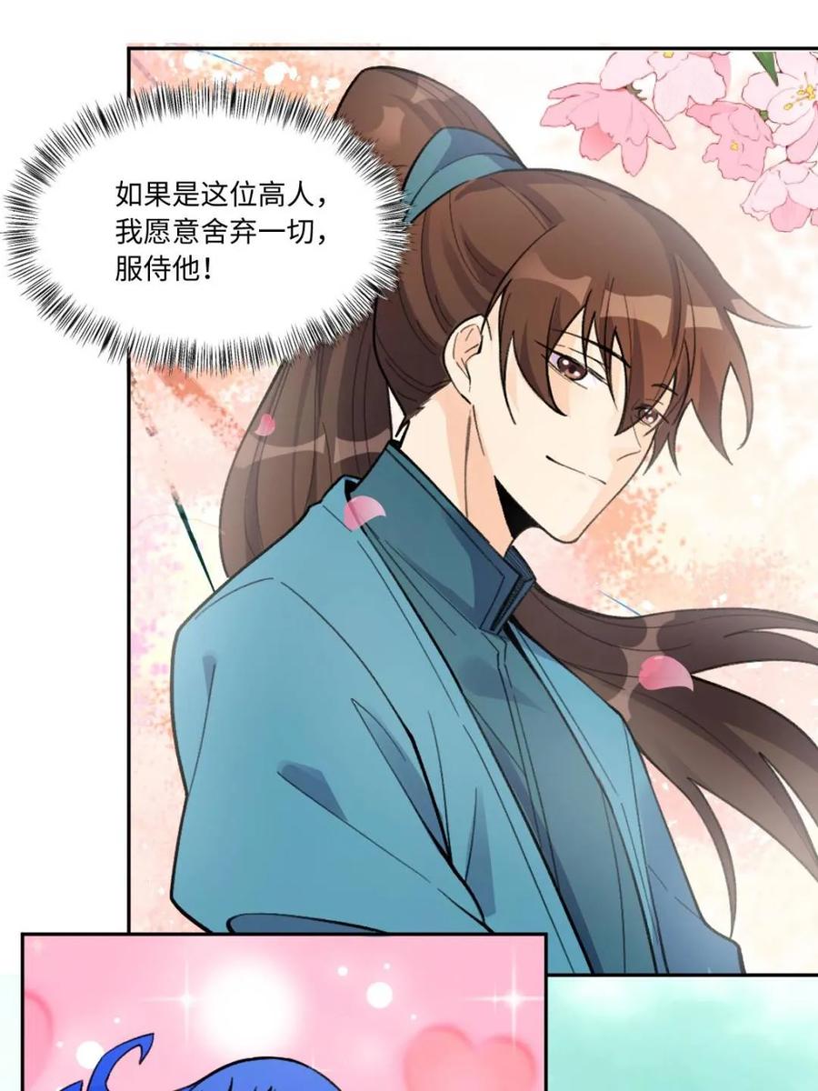 《原来我是修仙大佬》第401话 401话 第14页