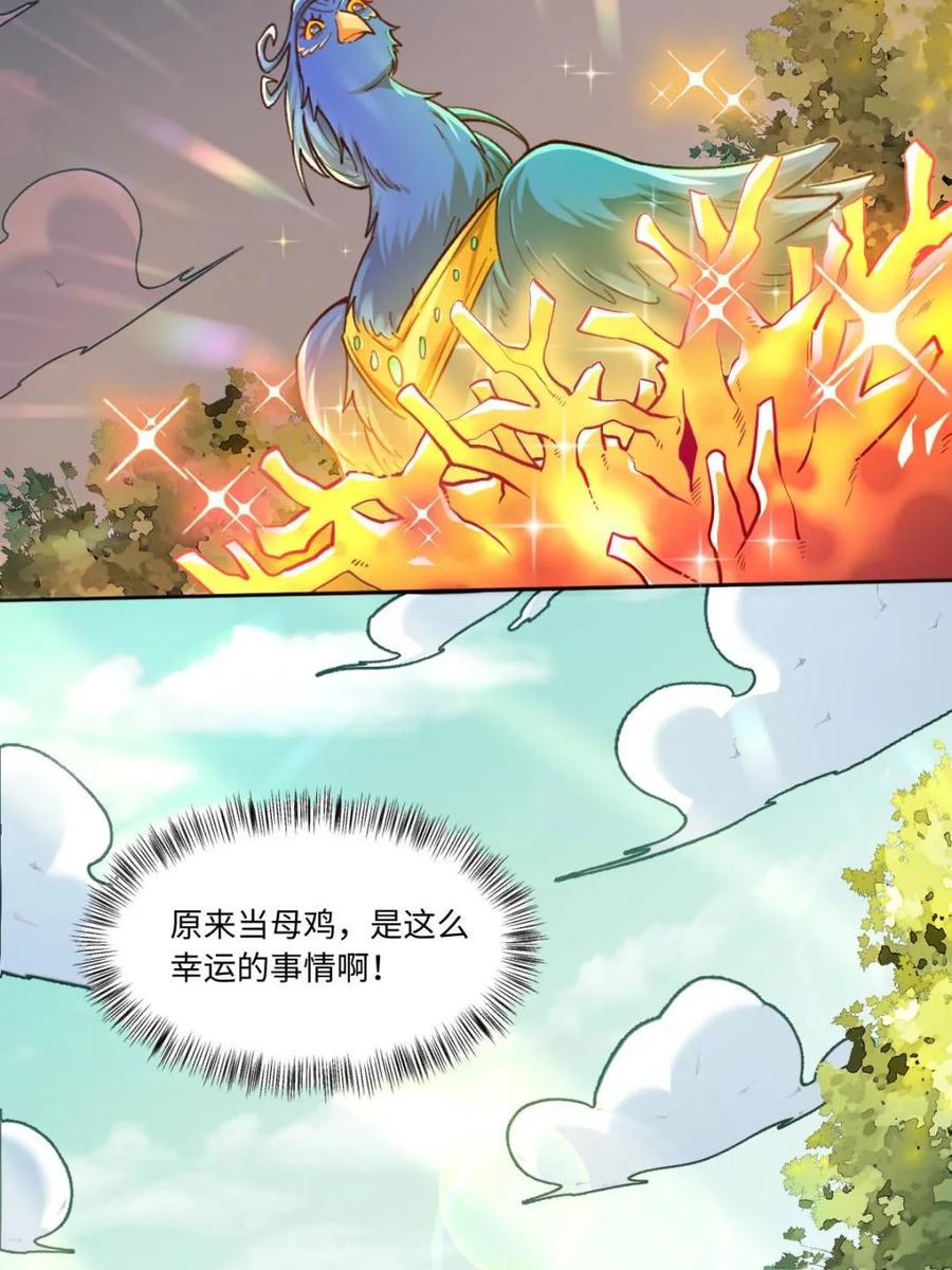 《原来我是修仙大佬》第401话 401话 第20页