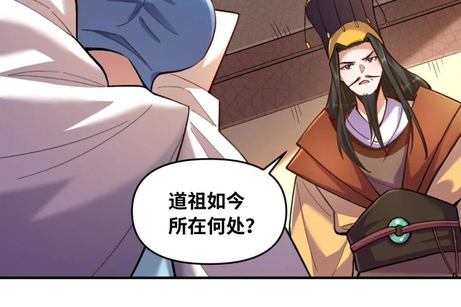 《原来我是修仙大佬》第401话 401话 第42页