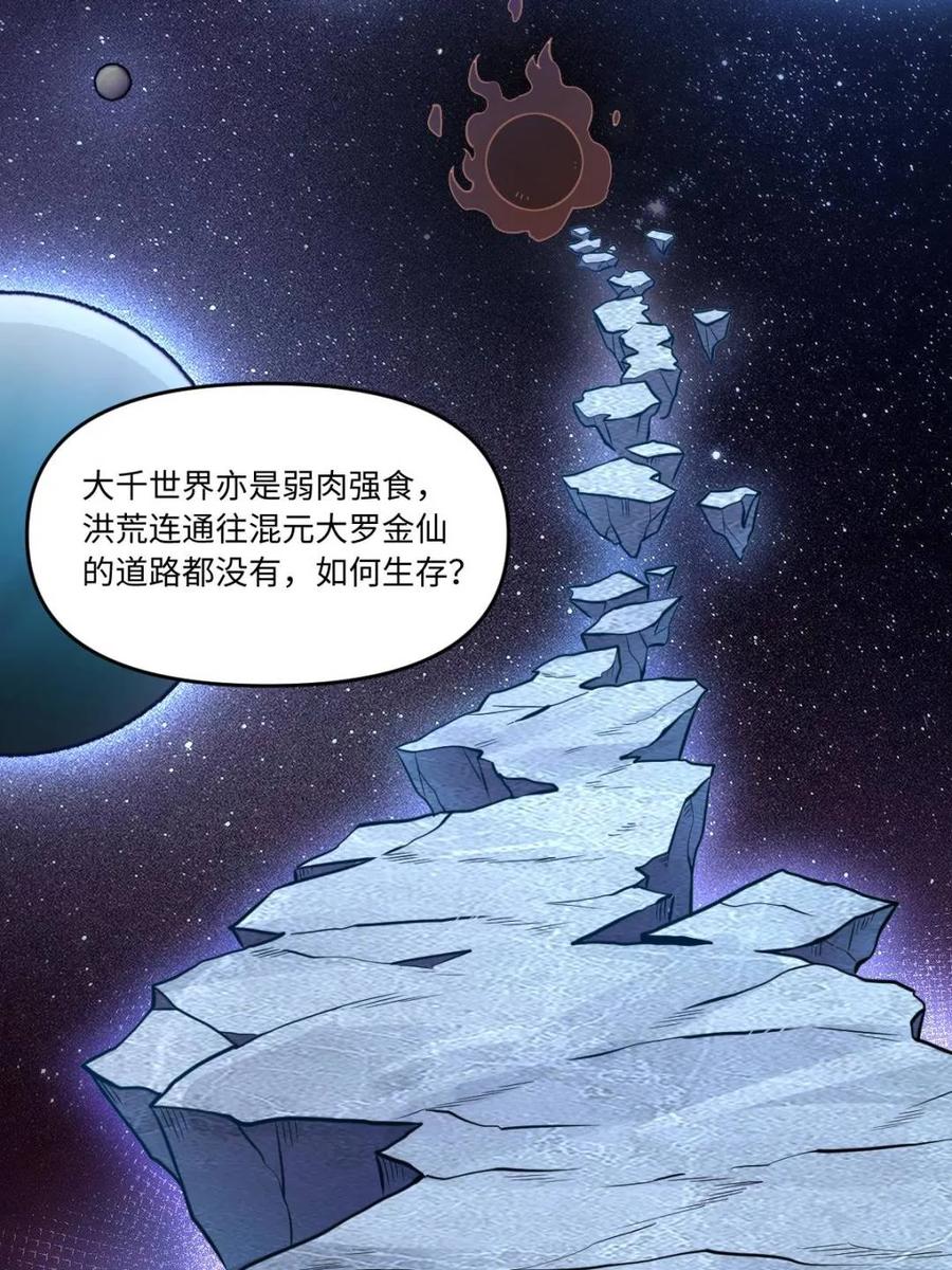 《原来我是修仙大佬》第401话 401话 第35页