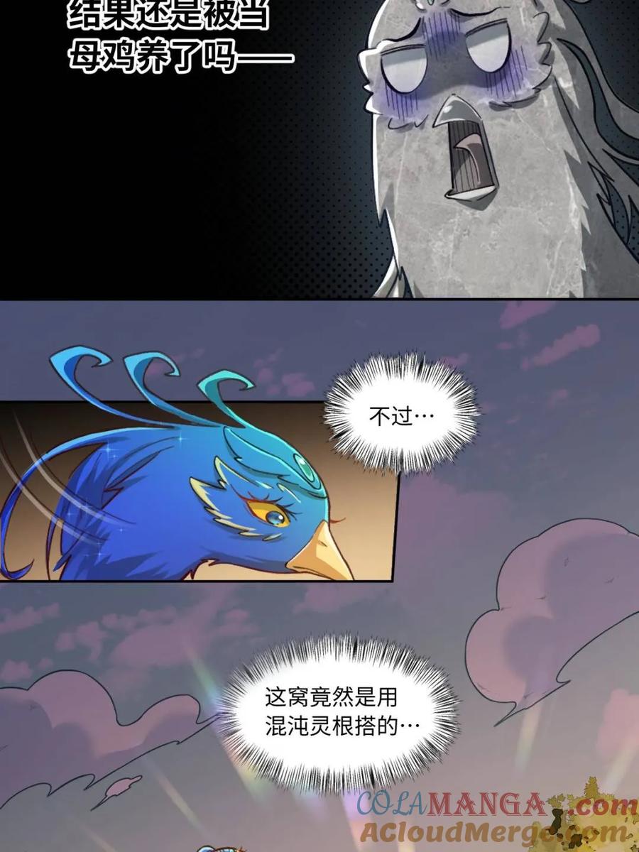 《原来我是修仙大佬》第401话 401话 第19页
